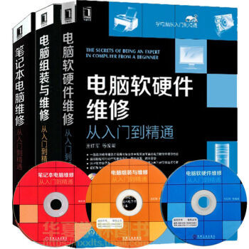 《電腦組裝書(shū)籍 送光盤 筆記本電腦維修書(shū)籍 電腦主板軟硬件維修維護(hù)新技術(shù) 電腦組裝基礎(chǔ)知識(shí)》摘要、書(shū)評(píng)與試讀